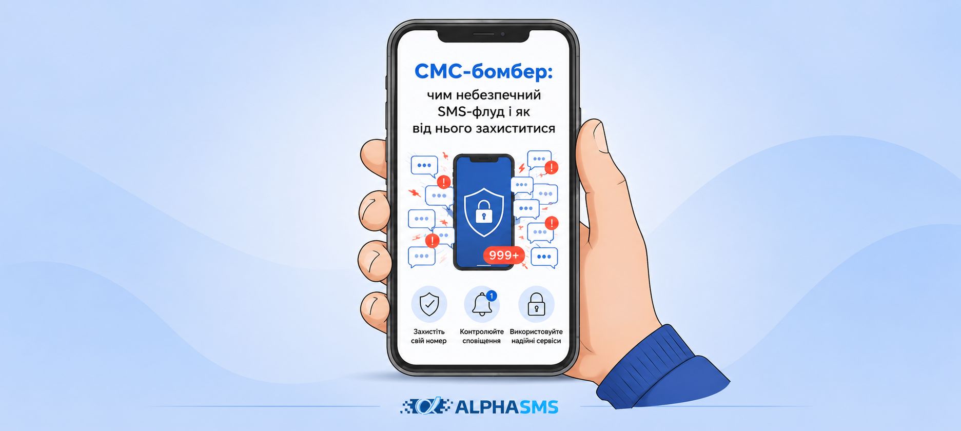 СМС-бомбер: чем опасен SMS-флуд и как от него защититься